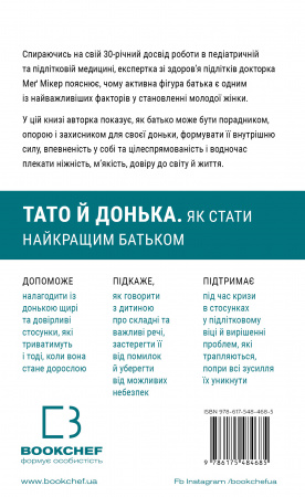 Книга Тато й донька. Як стати найкращим батьком