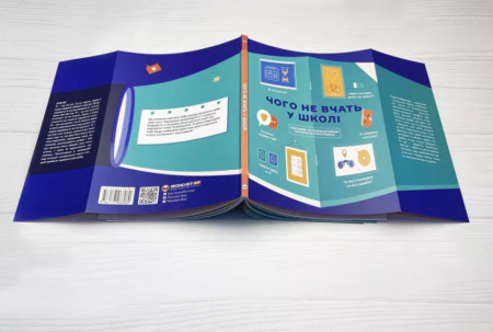 Книга Чого не вчать у школі. Відповіді на найважливіші питання в інфографіці