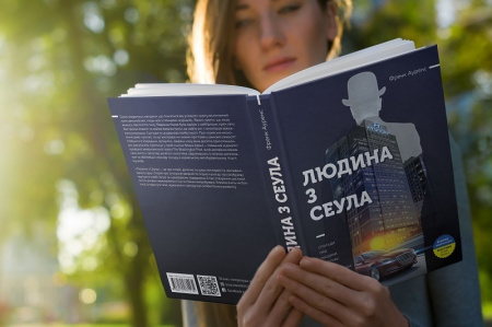 Книга Людина з Сеула. Спогади про машини, культуру, кризу та несподівані веселощі у корейському корпоративному гіганті