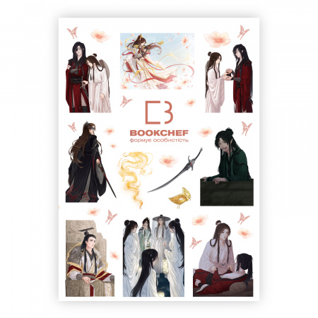 Книга Наліпки "Благословення Небесного Урядника 2"