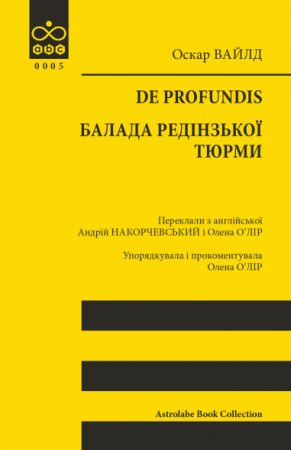 Книга De profundis. Балада Редінзької тюрми