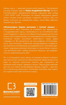 Книга Фізика. Молекулярна будова речовини і теплові явища. Том 2