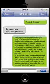 Ката-моргана (Апокаліпсис уже завтра)