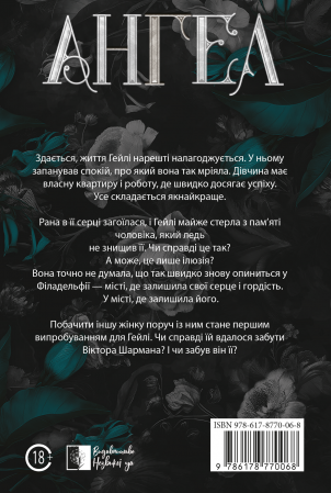 Книга Ангел