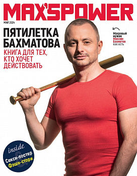 Пятилетка Бахматова.  Книга для тех, кто хочет действовать