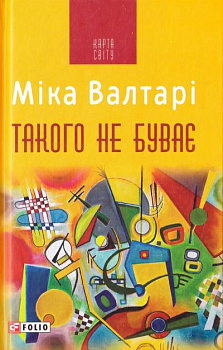 Такого не буває (КС)