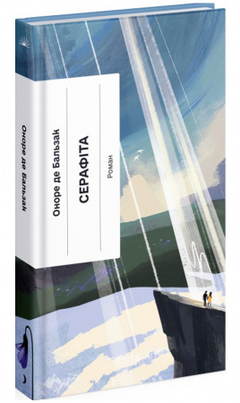 Книга Серафіта