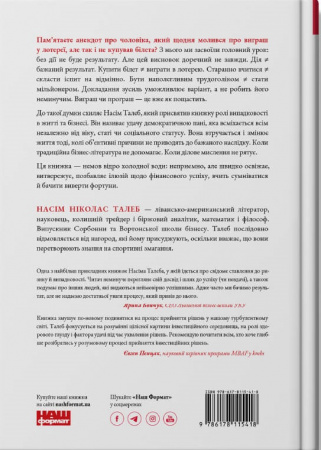 Книга Обдурені випадковістю. Незрима роль шансу в житті та бізнесі 