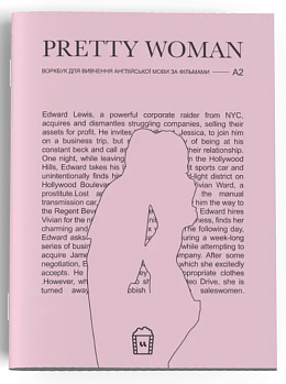 Воркбук для вивчення англійської мови по фільмах. Pretty Woman (А2)
