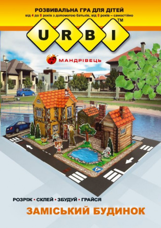 Книга URBI. Заміський будинок. Розвивальна гра для дітей