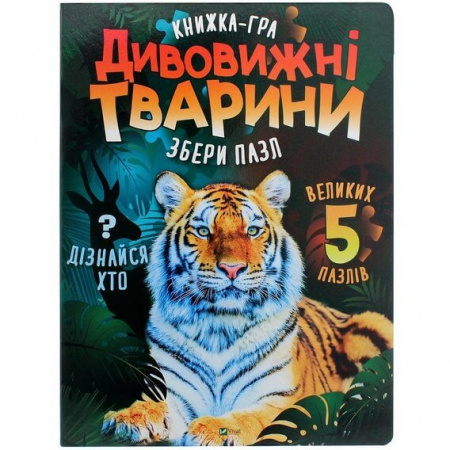 Книга Дивовижні тварини