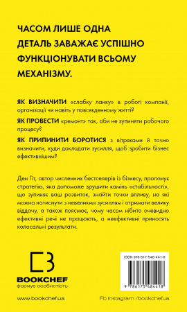 Книга RESET. Як змінити те, що не працює