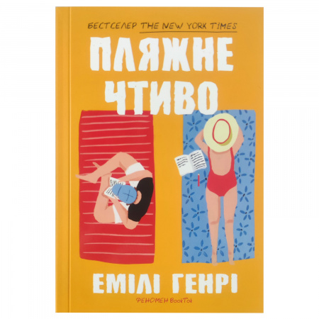 Книга Пляжне чтиво pocketbook