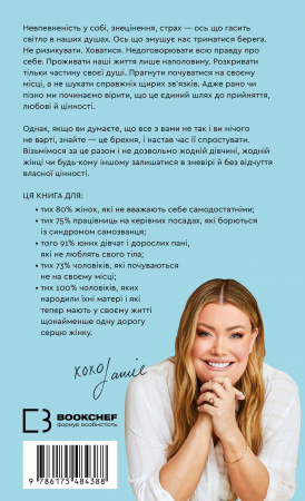 Книга Worthy. Як повірити у свою цінність і кардинально змінити життя