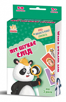 Піт шукає слід. Гралочка-розвивалочка