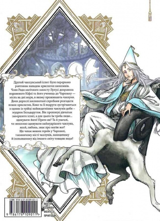 Книга Ательє чаклунських капелюхів. Том 6