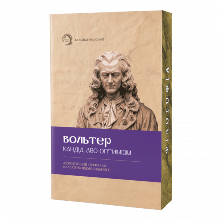 Книга Кандід, або Оптимізм