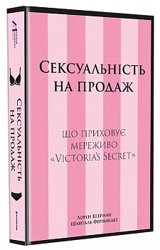 Сексуальність на продаж: Що приховує мереживо «Victoria’s Secret»