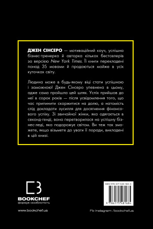 Книга Не нюнь. Перестань скаржитися на долю, подолай страх безгрошів’я і досягни фінансового успіху!