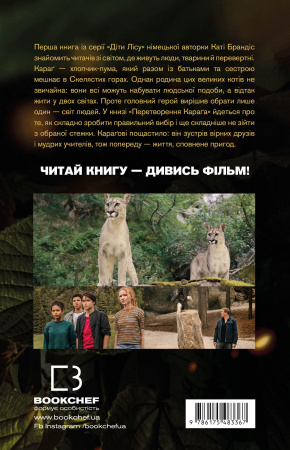 Книга Діти лісу. Книга 1. Перетворення Караґа