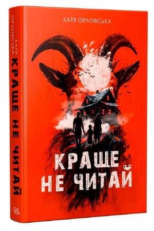 Книга Краще не читай