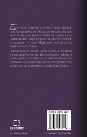 Книга Джентльмен у Москві