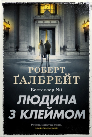 Книга Людина з клеймом. Книга 8