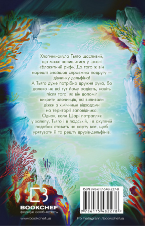 Книга Діти моря. Книга 2. Порятунок Шарі