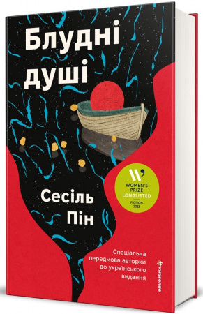 Книга Блудні душі