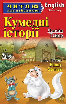 Кумедні історії