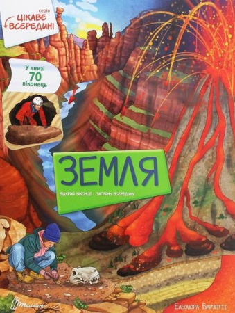 Книга Земля