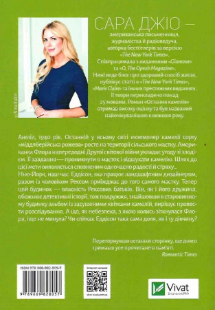 Книга Остання камелія