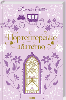 Нортенґерське абатство