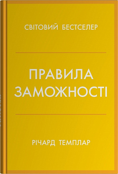 Правила заможності