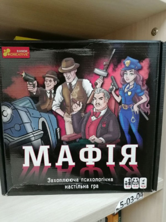 Книга Настільна психологічна гра. Мафія