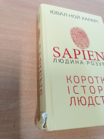 Книга Sapiens: Людина розумна