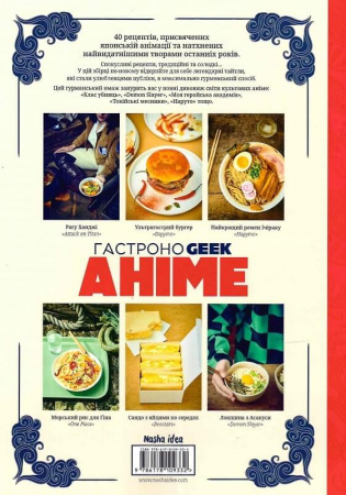 Книга Гастроноґік Аніме