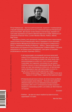 Книга Це не пропаганда. Подорож на війну проти реальності