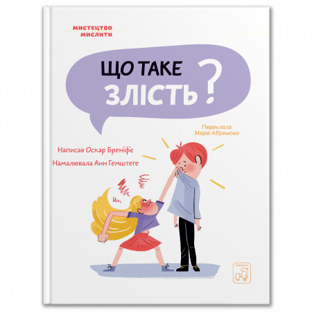 Книга Що таке злість?