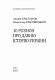 10 розмов про давню історію України