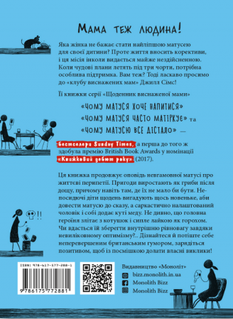 Книга Чому матуся часто матіркує