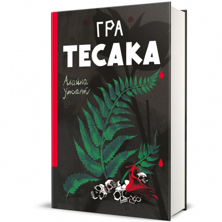 Книга Гра тесака