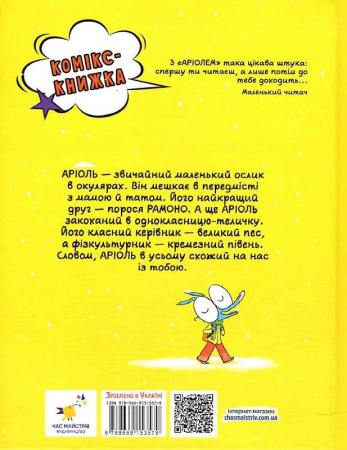 Книга Аріоль. Маленький ослик