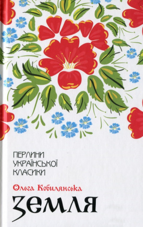 Книга Земля