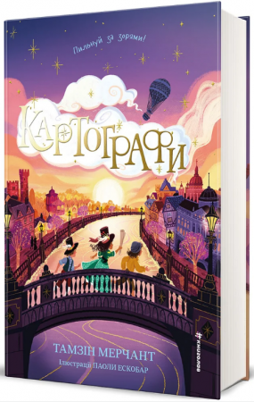 Книга Картографи