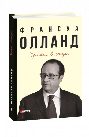 Книга Уроки влади