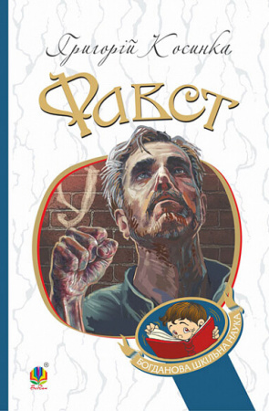 Книга Фавст