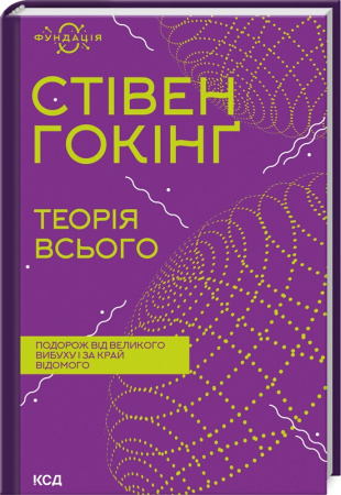 Книга Теорія всього
