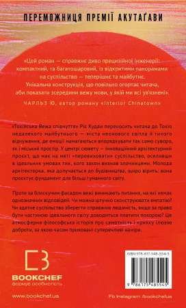 Книга Токійська Вежа співчуття