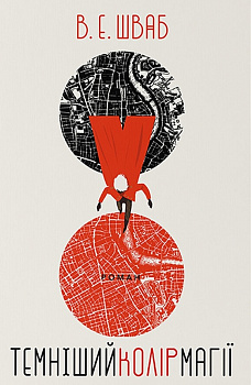 Темніший колір магії